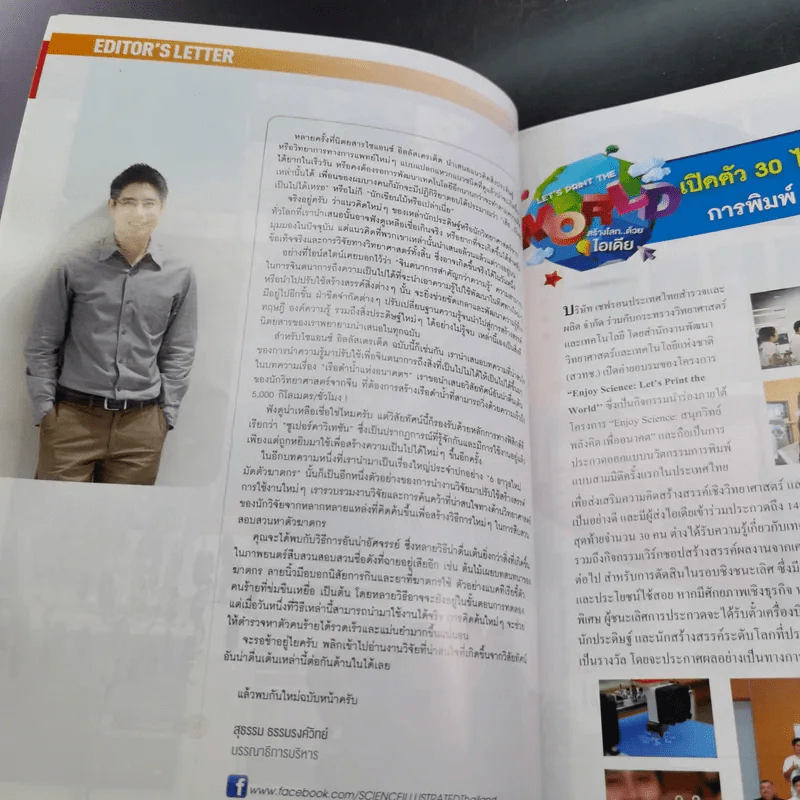 Science Illustrated August 2015 รูปที่ 11