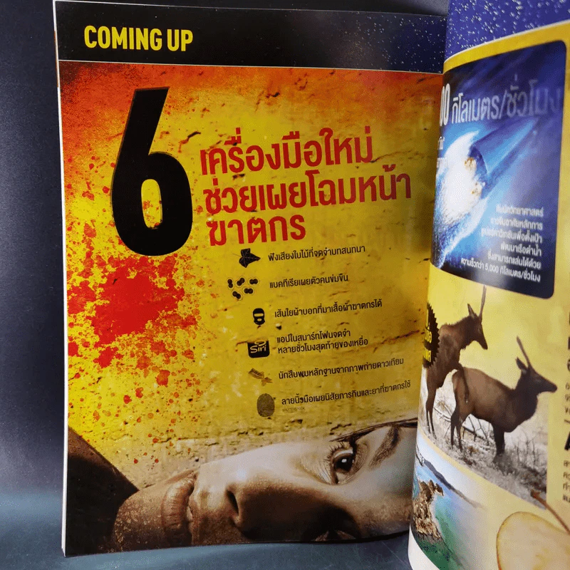 Science Illustrated July 2015 รูปที่ 11