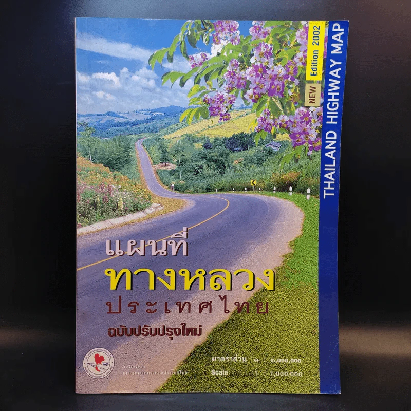 แผนที่ทางหลวงประเทศไทย ค.ศ.2002 รูปที่ 1