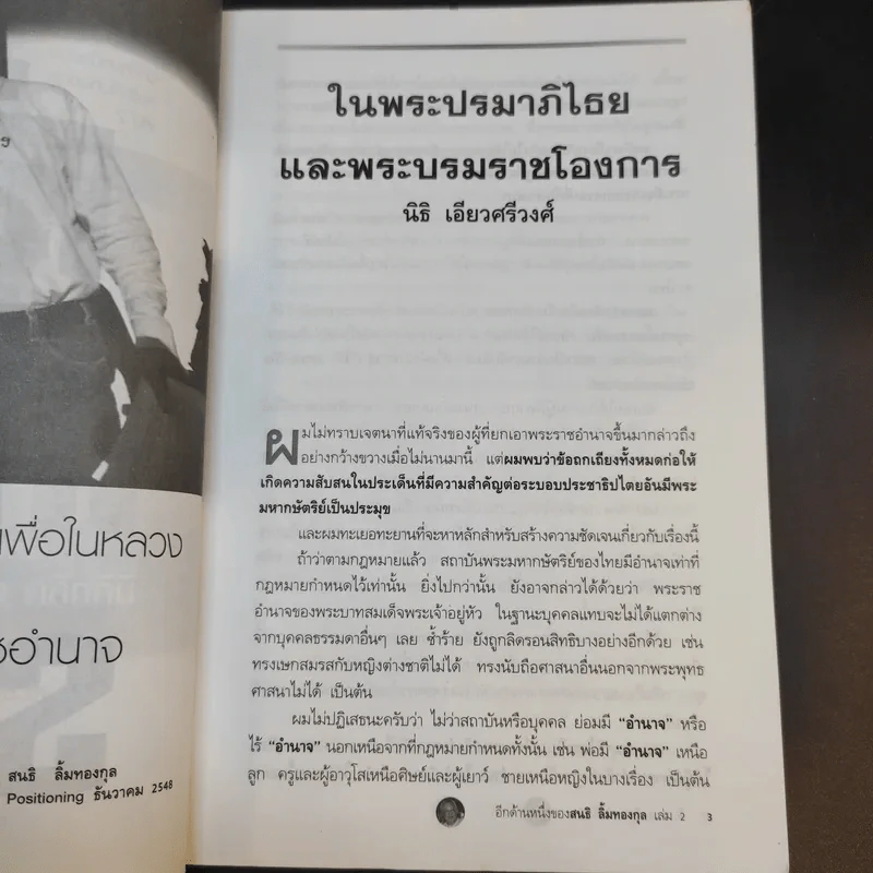 ล้มแล้วรวย เล่ม 2 อีกด้านหนึ่งของสนธิ รูปที่ 8