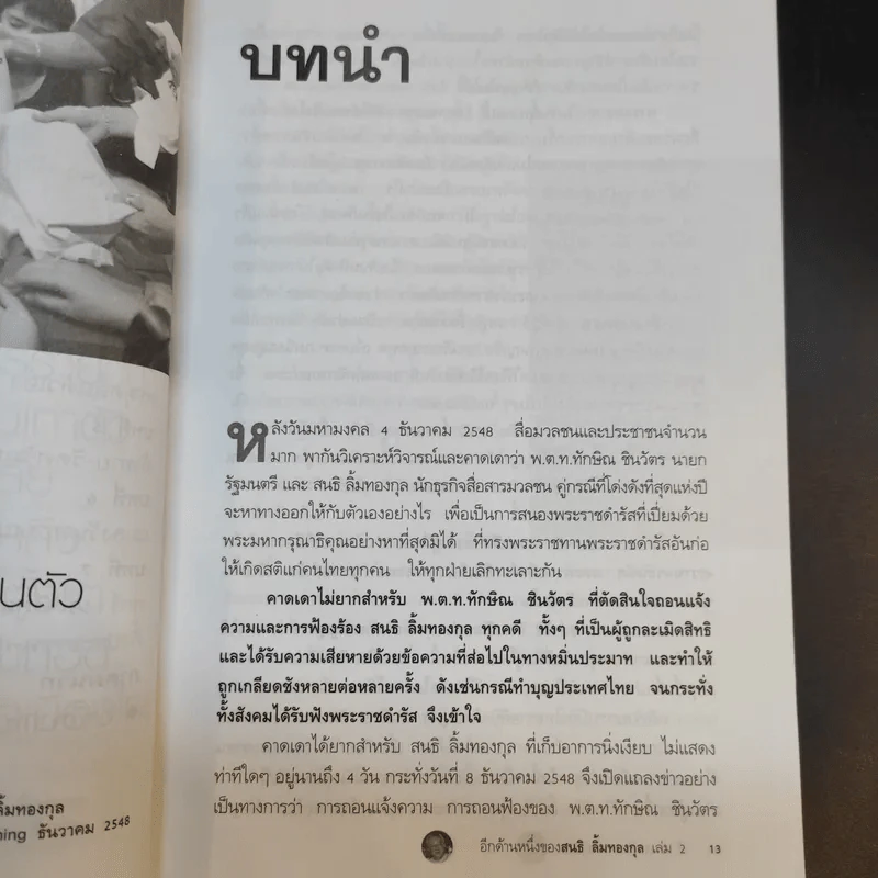 ล้มแล้วรวย เล่ม 2 อีกด้านหนึ่งของสนธิ รูปที่ 10