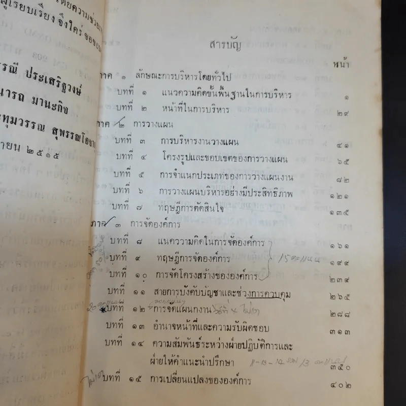 การจัดองค์การและการบริหาร รูปที่ 11
