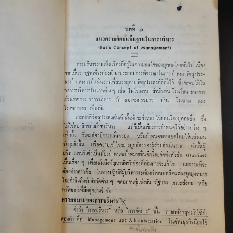 การจัดองค์การและการบริหาร รูปที่ 13