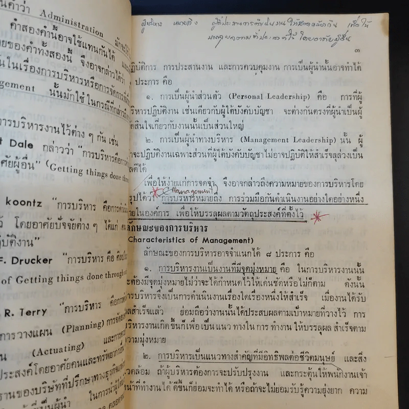 การจัดองค์การและการบริหาร รูปที่ 15