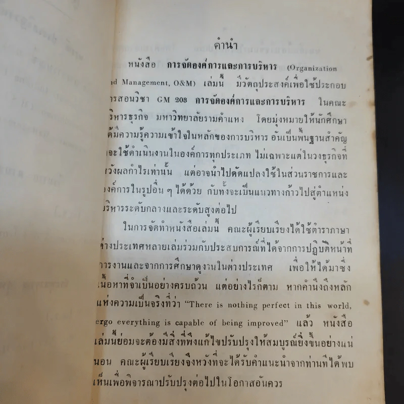 การจัดองค์การและการบริหาร รูปที่ 10