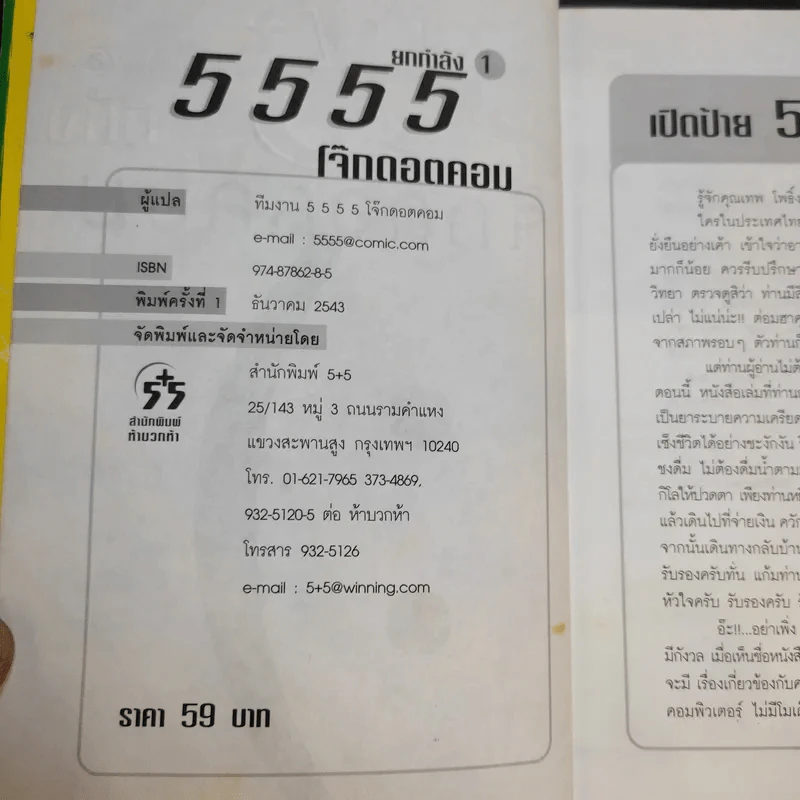 5555 ยกกำลังหนึ่ง โจ๊กดอตคอม รูปที่ 7