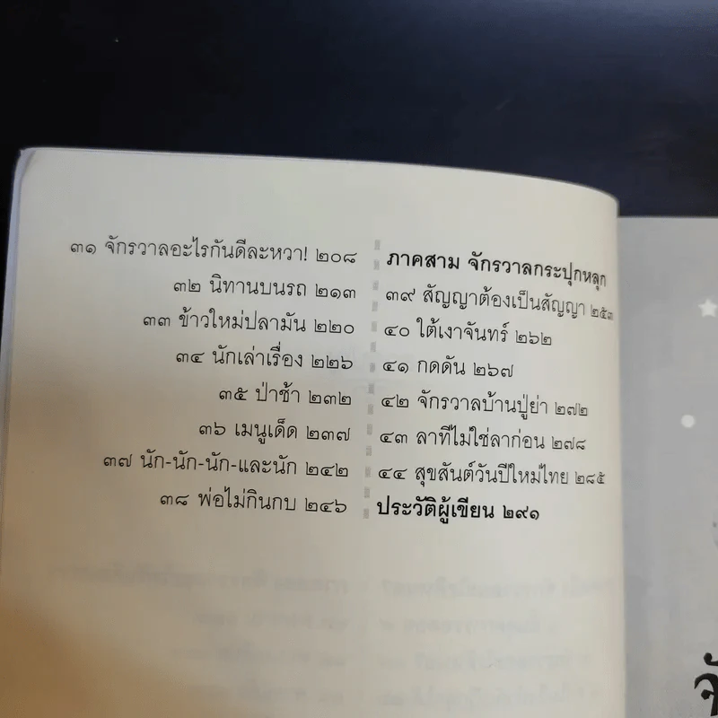 จักรวาลเปยยาลใหญ่ - เชาวลิต ขันคำ รูปที่ 11
