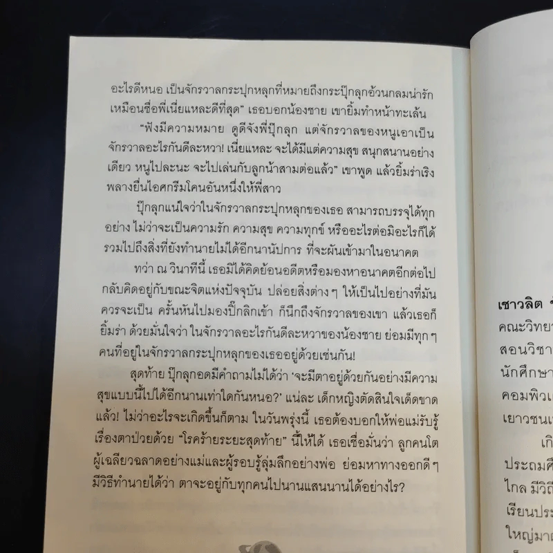 จักรวาลเปยยาลใหญ่ - เชาวลิต ขันคำ รูปที่ 14