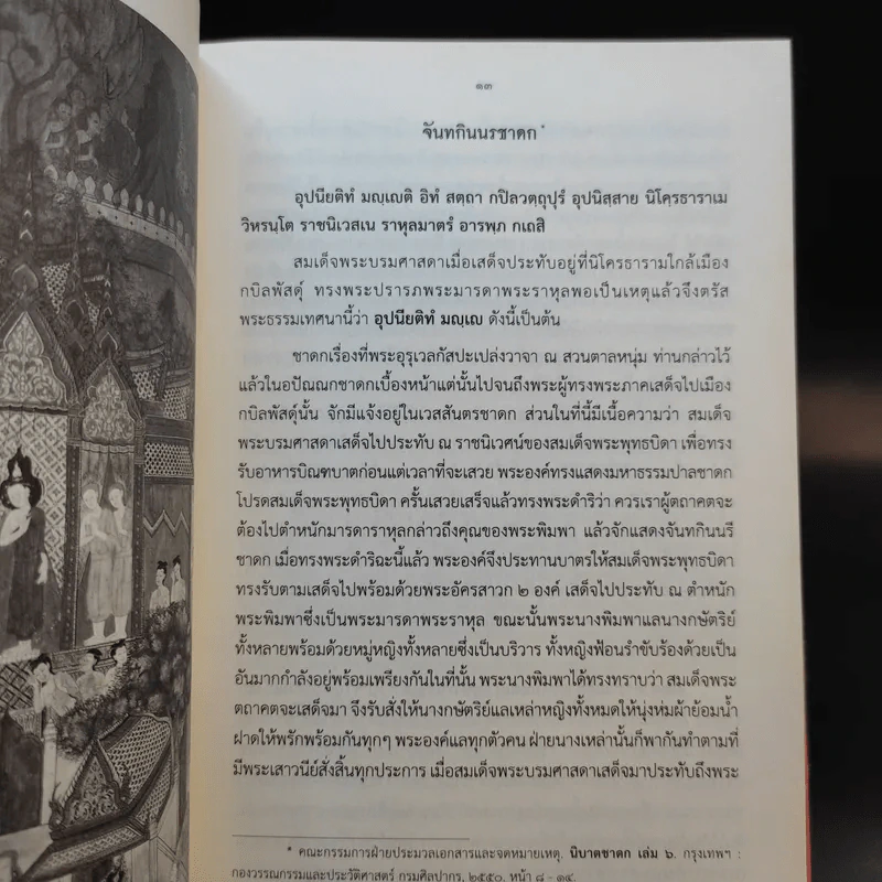 ลิลิตจันทกินร จันทกินรีคำฉันท์ จันทกินรคำกลอน รูปที่ 13