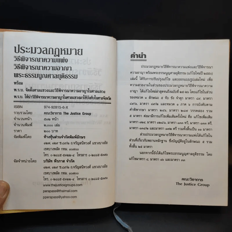 ประมวลกฎหมาย วิธีพิจารณาความแพ่ง วิธีพิจารณาความอาญา พระธรรมนูญศาลยุติธรรม รูปที่ 9