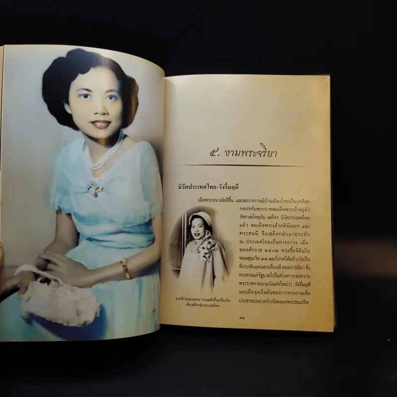 พระเสด็จสู่ฟ้าสุราลัย พระการุญยังอยู่ในใจนิรันดร์ สมเด็จพระเจ้าภาคินีเธอ เจ้าฟ้าเพชรรัตนราชสุดาฯ รูปที่ 14