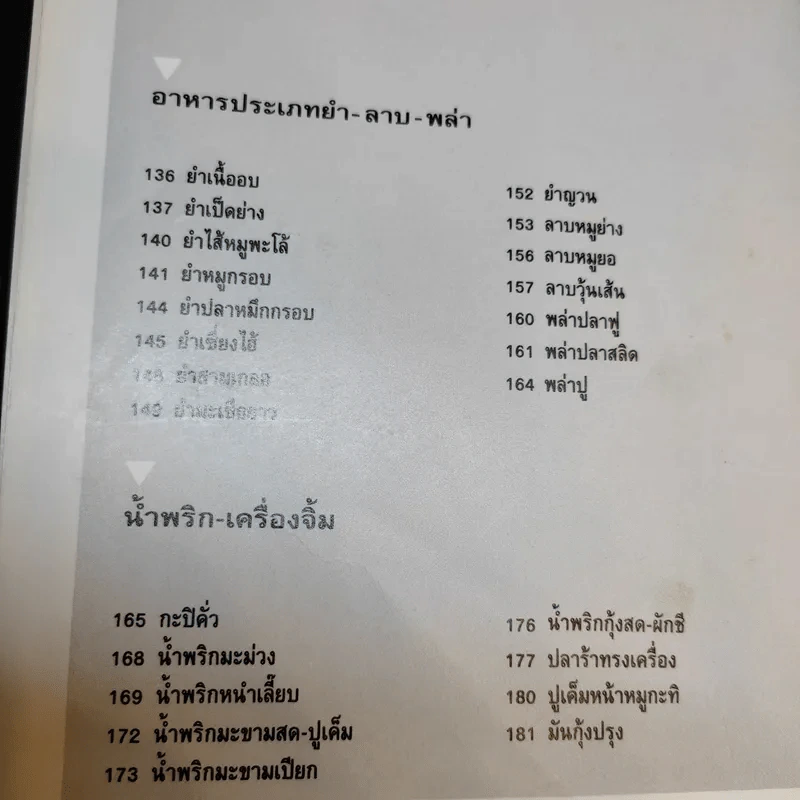 อาหารรสอร่อย - สำนักพิมพ์แสงแดด รูปที่ 14