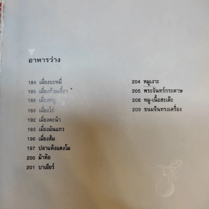 อาหารรสอร่อย - สำนักพิมพ์แสงแดด รูปที่ 15