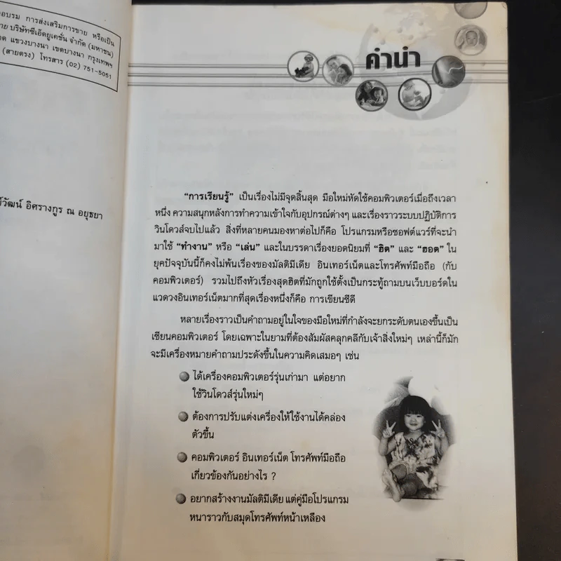 มือใหม่หัดใช้คอม ทางลัดสู่เซียน รูปที่ 10
