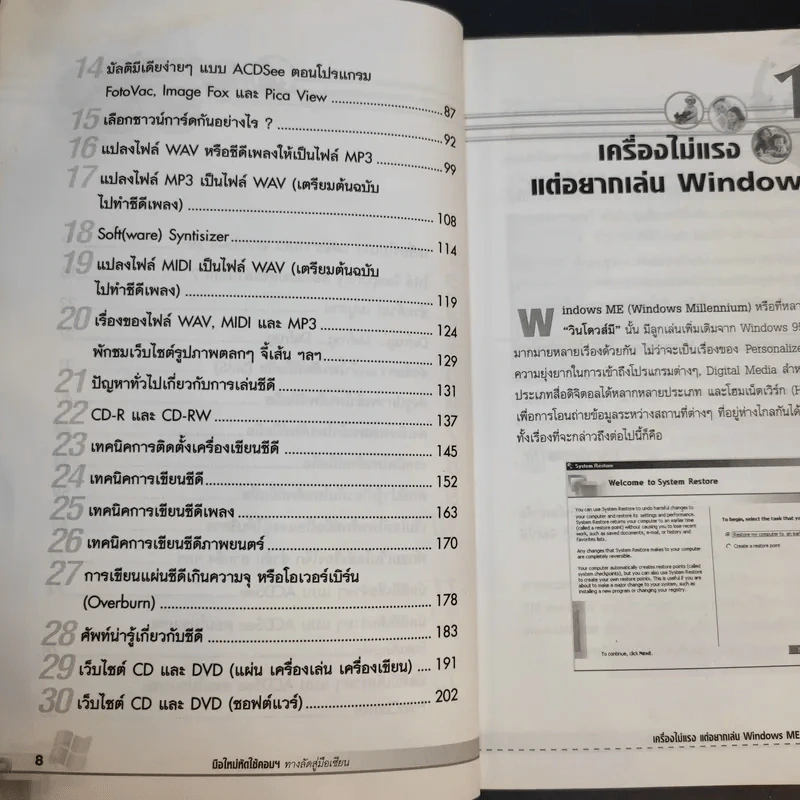 มือใหม่หัดใช้คอม ทางลัดสู่เซียน รูปที่ 13