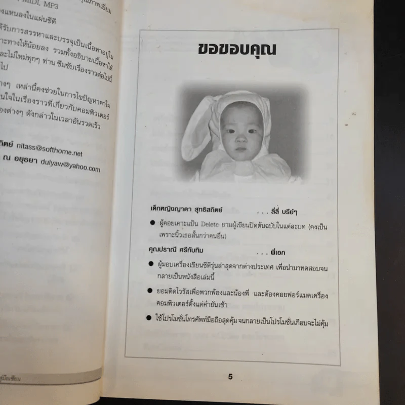 มือใหม่หัดใช้คอม ทางลัดสู่เซียน รูปที่ 11