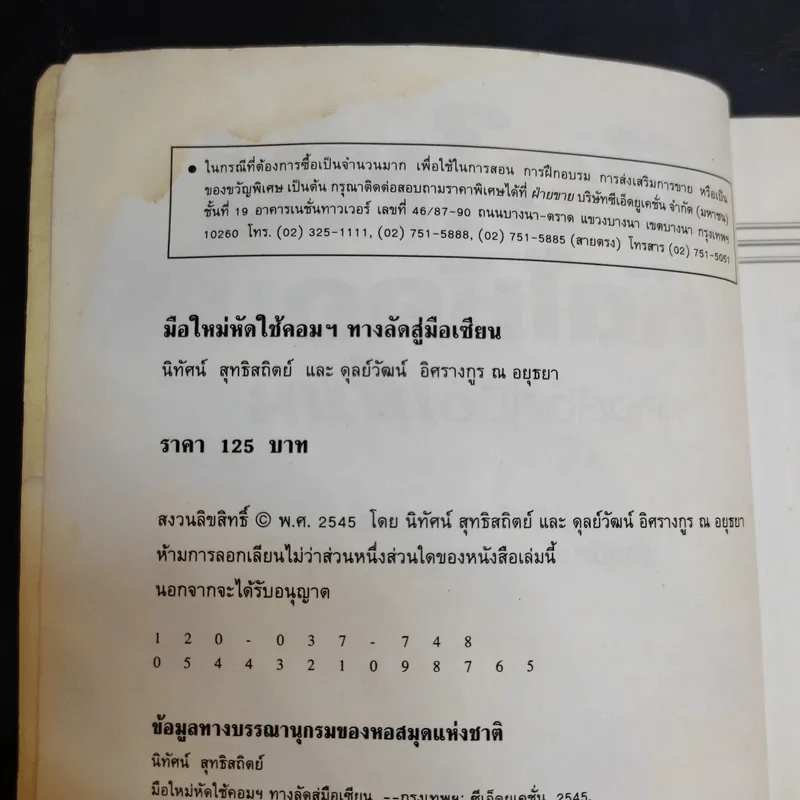 มือใหม่หัดใช้คอม ทางลัดสู่เซียน รูปที่ 9