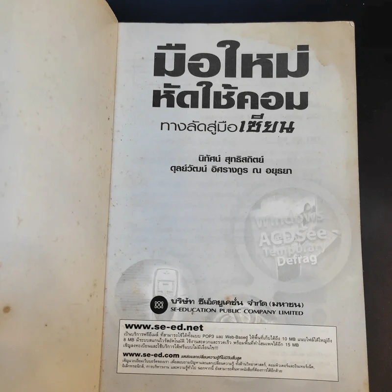 มือใหม่หัดใช้คอม ทางลัดสู่เซียน รูปที่ 8