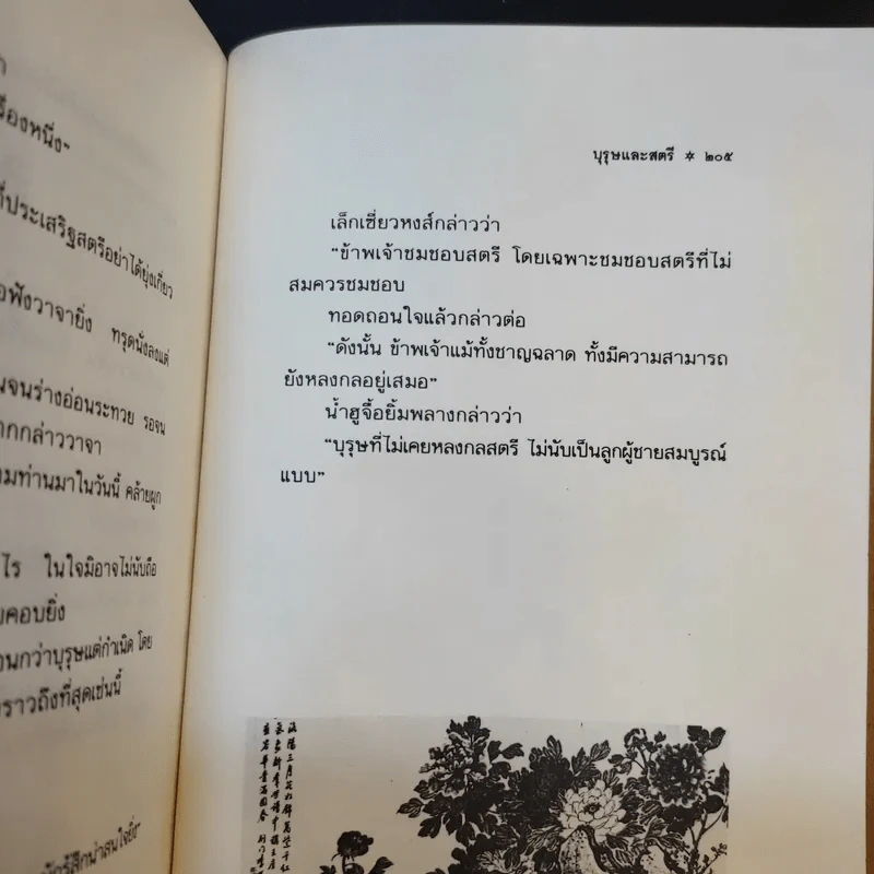 วาทะชีวิตของโกวเล้ง 2 บุรุษและสตรี รูปที่ 12