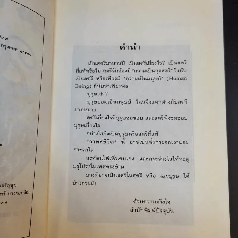 วาทะชีวิตของโกวเล้ง 2 บุรุษและสตรี รูปที่ 9