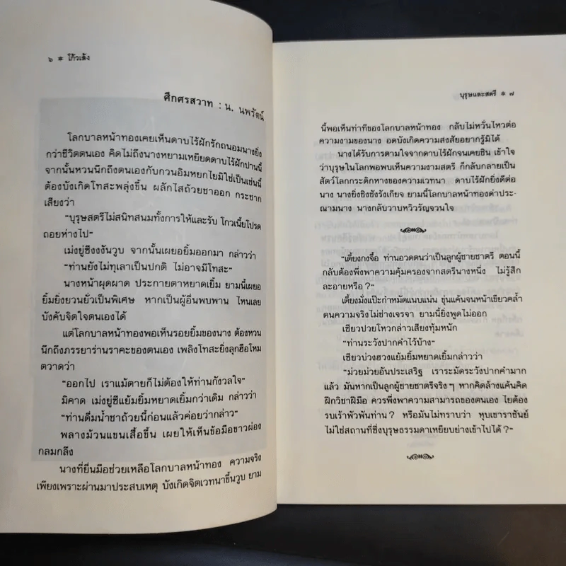 วาทะชีวิตของโกวเล้ง 2 บุรุษและสตรี รูปที่ 11