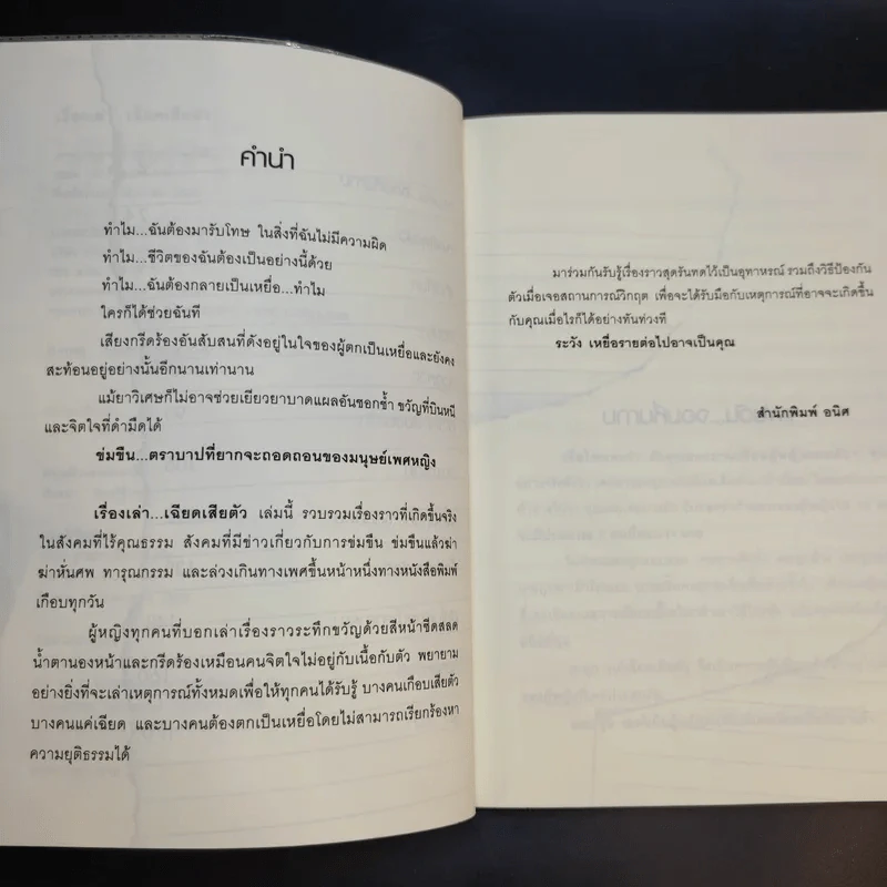 เรื่องเล่าเฉียดเสียตัว รูปที่ 9