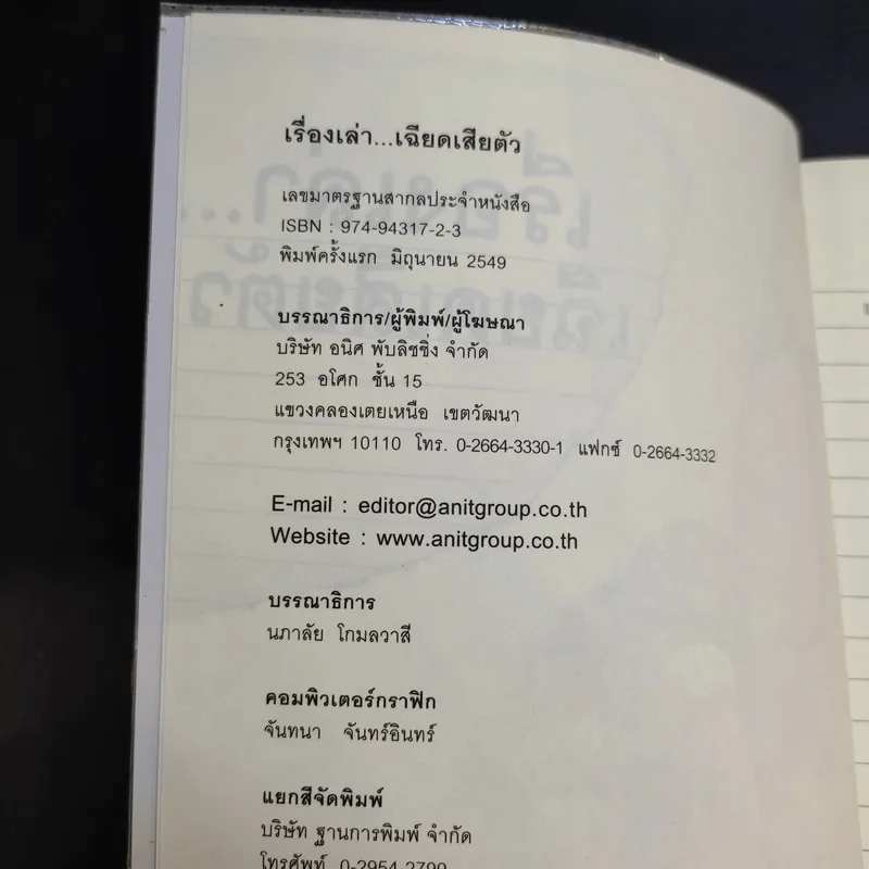 เรื่องเล่าเฉียดเสียตัว รูปที่ 8