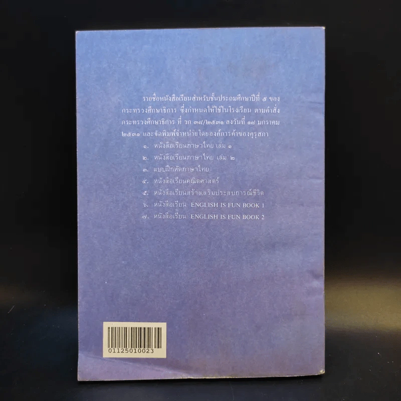 หนังสือเรียน ภาษาไทย ชั้นประถมศึกษาปีที่ 5 เล่ม 2 รูปที่ 2