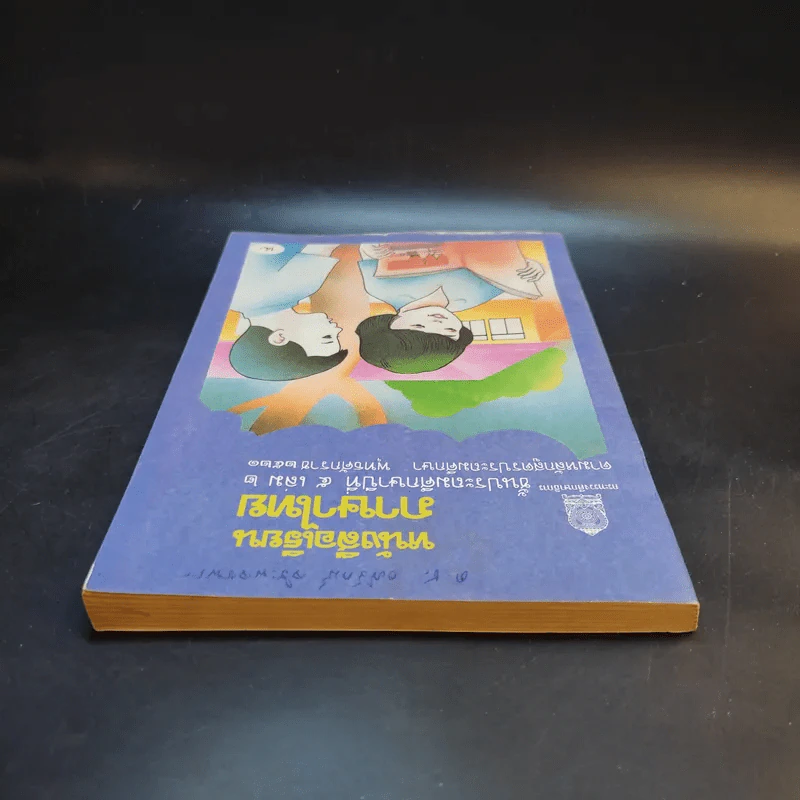 หนังสือเรียน ภาษาไทย ชั้นประถมศึกษาปีที่ 5 เล่ม 2 รูปที่ 6