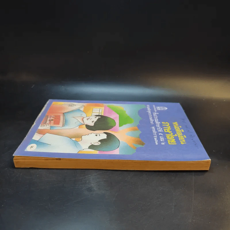 หนังสือเรียน ภาษาไทย ชั้นประถมศึกษาปีที่ 5 เล่ม 2 รูปที่ 5
