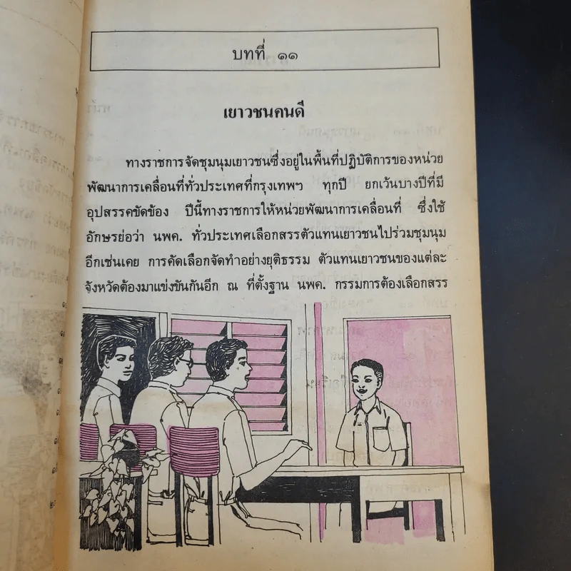 หนังสือเรียน ภาษาไทย ชั้นประถมศึกษาปีที่ 5 เล่ม 2 รูปที่ 12