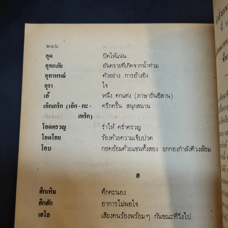 หนังสือเรียน ภาษาไทย ชั้นประถมศึกษาปีที่ 5 เล่ม 2 รูปที่ 13