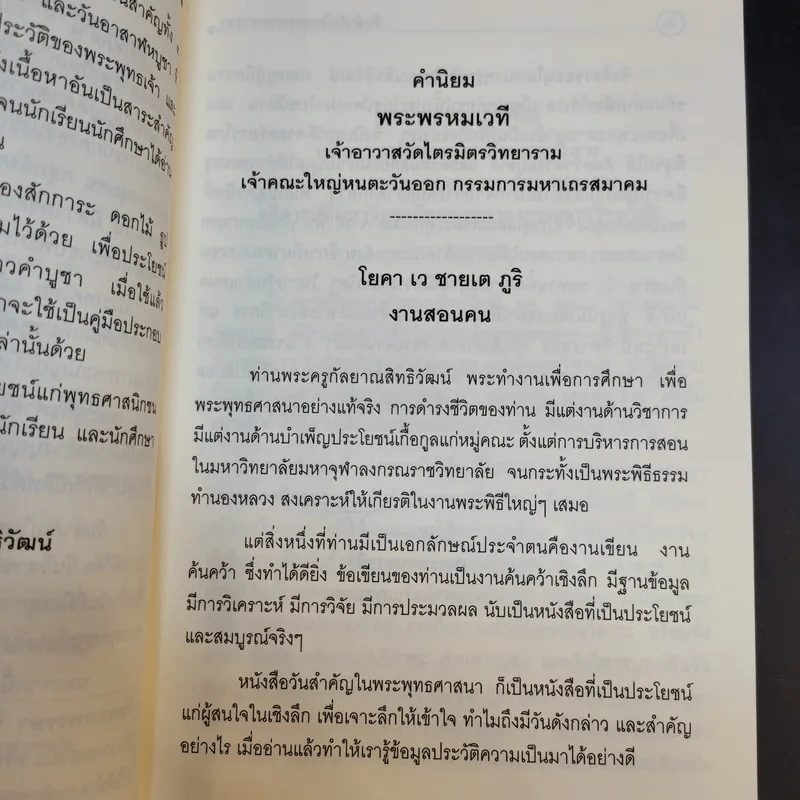 วันสำคัญในพระพุทธศาสนาเชิงลึก วิสาขบูชา มาฆบูชา อาสาฬหบูชา อัฏฐมีบูชา รูปที่ 11
