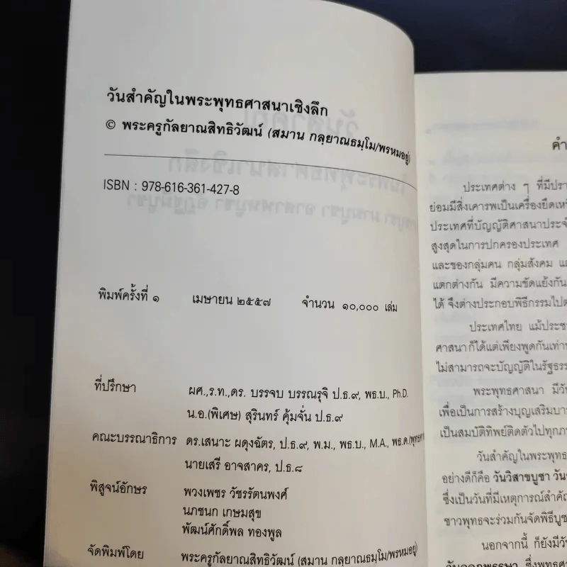 วันสำคัญในพระพุทธศาสนาเชิงลึก วิสาขบูชา มาฆบูชา อาสาฬหบูชา อัฏฐมีบูชา รูปที่ 9