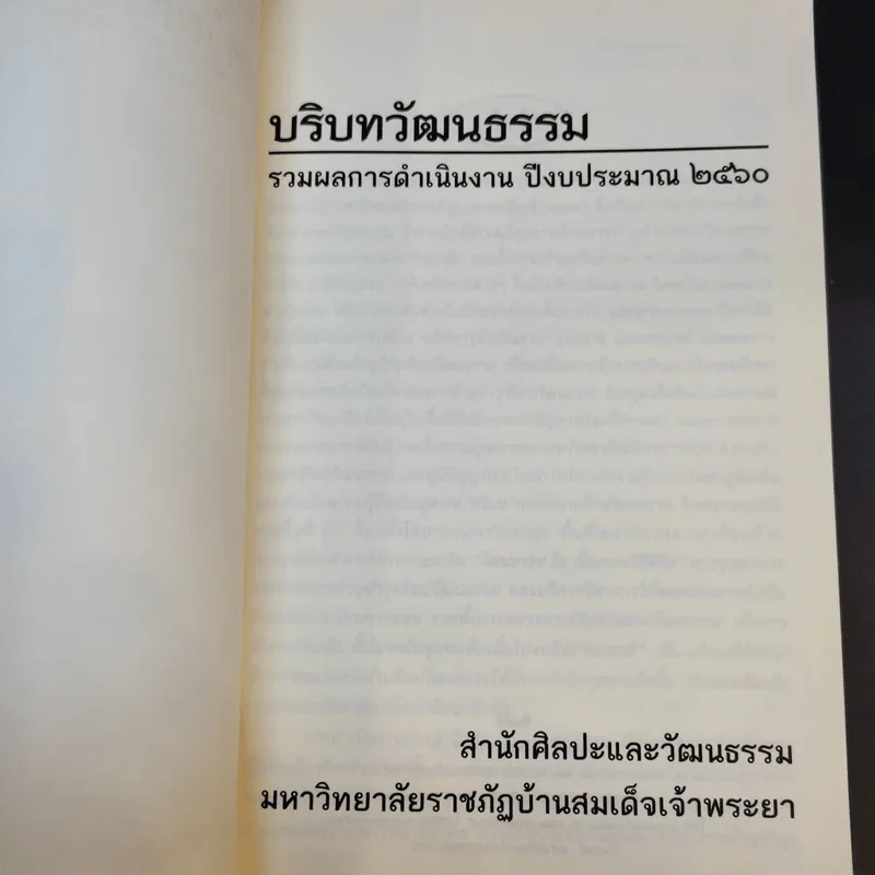 บริษัทวัฒนธรรม รวมผลการดำเนินงาน ปีงบประมาณ 2560 รูปที่ 7