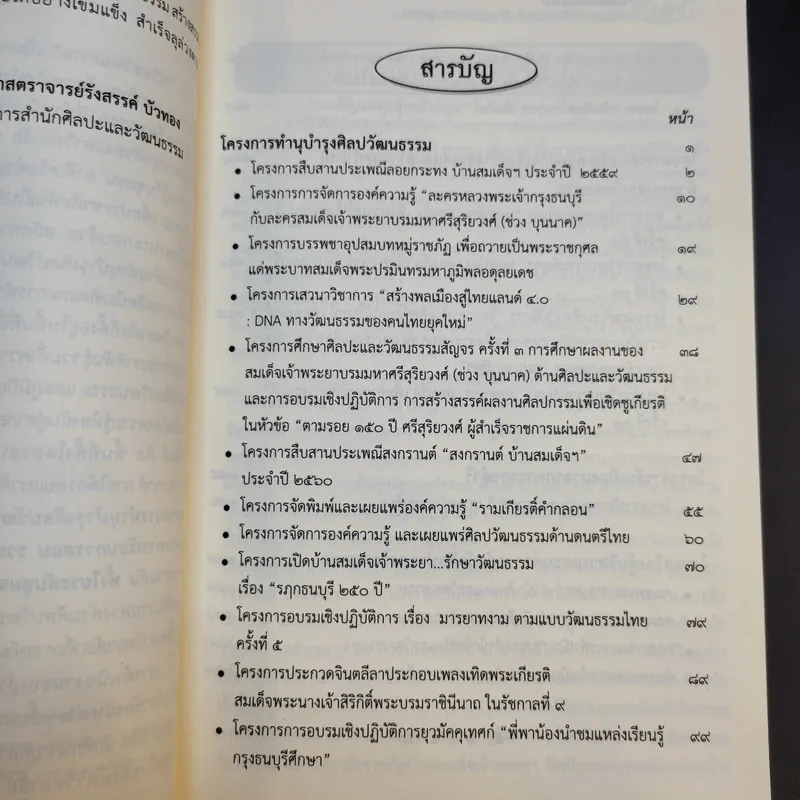 บริษัทวัฒนธรรม รวมผลการดำเนินงาน ปีงบประมาณ 2560 รูปที่ 9