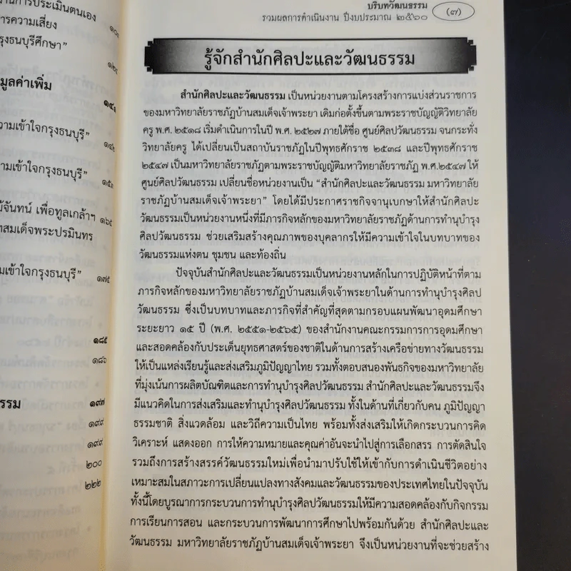บริษัทวัฒนธรรม รวมผลการดำเนินงาน ปีงบประมาณ 2560 รูปที่ 11