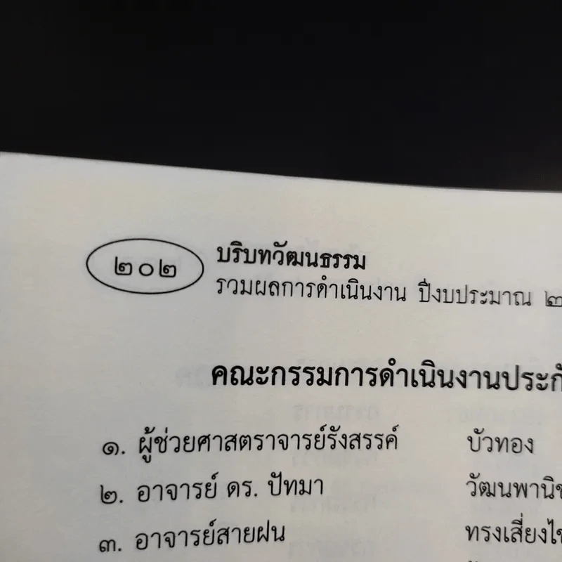 บริษัทวัฒนธรรม รวมผลการดำเนินงาน ปีงบประมาณ 2560 รูปที่ 13