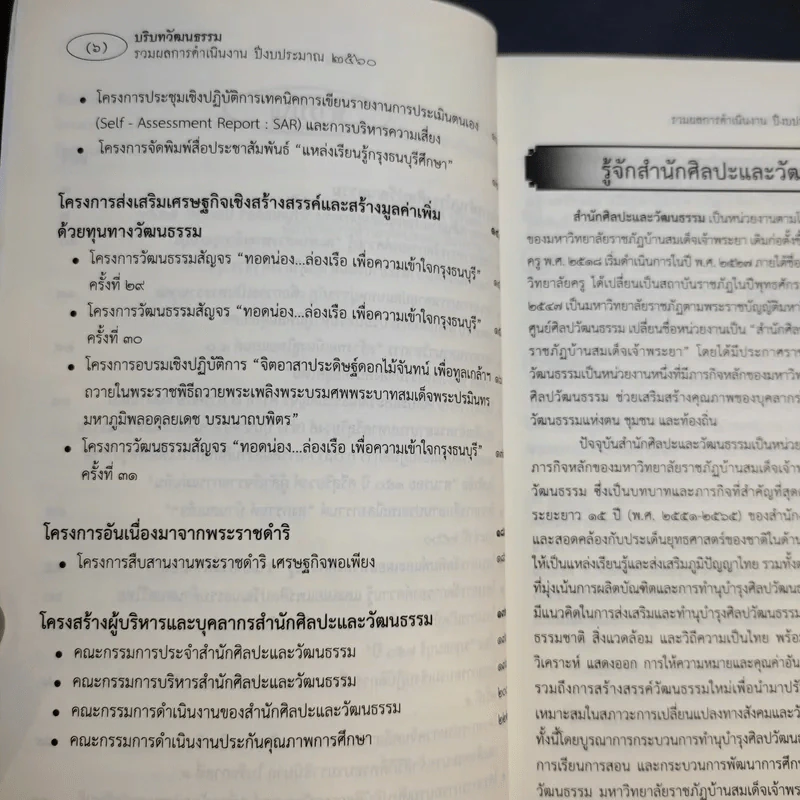 บริษัทวัฒนธรรม รวมผลการดำเนินงาน ปีงบประมาณ 2560 รูปที่ 10