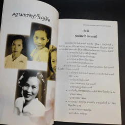 อนุสรณ์งานพระราชทานเพลิงศพ นางสมถวิล อินอำนวยศรี รูปที่ 10