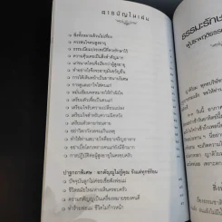 อนุสรณ์งานพระราชทานเพลิงศพ นางสมถวิล อินอำนวยศรี รูปที่ 13