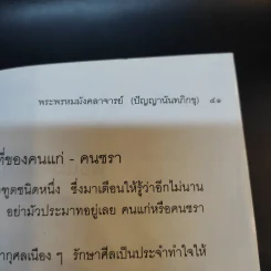 อนุสรณ์งานพระราชทานเพลิงศพ นางสมถวิล อินอำนวยศรี รูปที่ 14