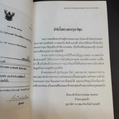 อนุสรณ์งานพระราชทานเพลิงศพ นางสมถวิล อินอำนวยศรี รูปที่ 9