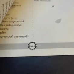 อนุสรณ์งานพระราชทานเพลิงศพ ร.ต.สุเทพ ติงศภัทิย์ รูปที่ 15