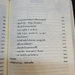 อนุสรณ์งานพระราชทานเพลิงศพ ร.ต.สุเทพ ติงศภัทิย์ รูปที่ 12