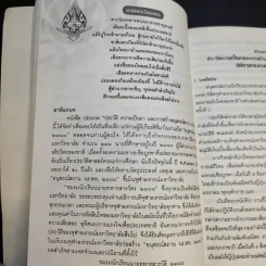 อนุสรณ์งานพระราชทานเพลิงศพ ร.ต.สุเทพ ติงศภัทิย์ รูปที่ 13
