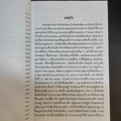วาระสุดท้ายและสิ่งที่เป็นอมตะของสมเด็จพระนเรศวรมหาราชอยู่ที่ไหน (ฉบับสมบูรณ์) รูปที่ 12