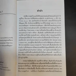 วาระสุดท้ายและสิ่งที่เป็นอมตะของสมเด็จพระนเรศวรมหาราชอยู่ที่ไหน (ฉบับสมบูรณ์) รูปที่ 10