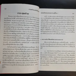 วาระสุดท้ายและสิ่งที่เป็นอมตะของสมเด็จพระนเรศวรมหาราชอยู่ที่ไหน (ฉบับสมบูรณ์) รูปที่ 13