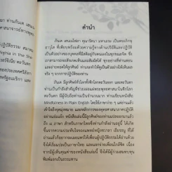 สติด้วยภาษาง่ายๆ คู่มือบริหารจิตเจริญภาวนา - ภันเต เฮเนโพลา คุณารัตนะ มหาเถระ รูปที่ 11